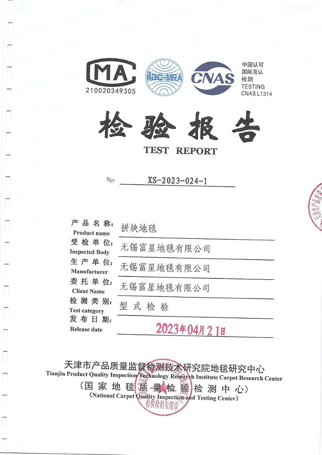 方塊地毯質(zhì)量檢測