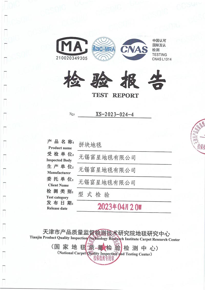 方塊地毯抗靜電檢測