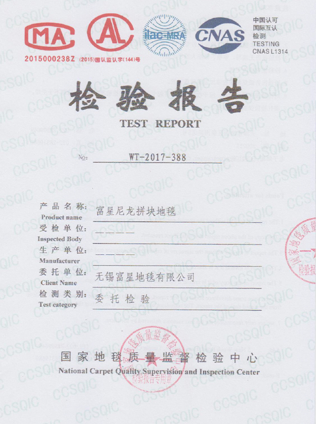 尼龍方塊地毯VOC檢測