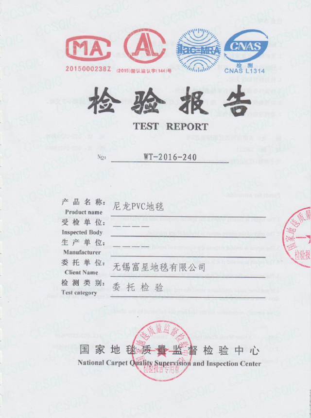 尼龍PVC地毯防火檢測